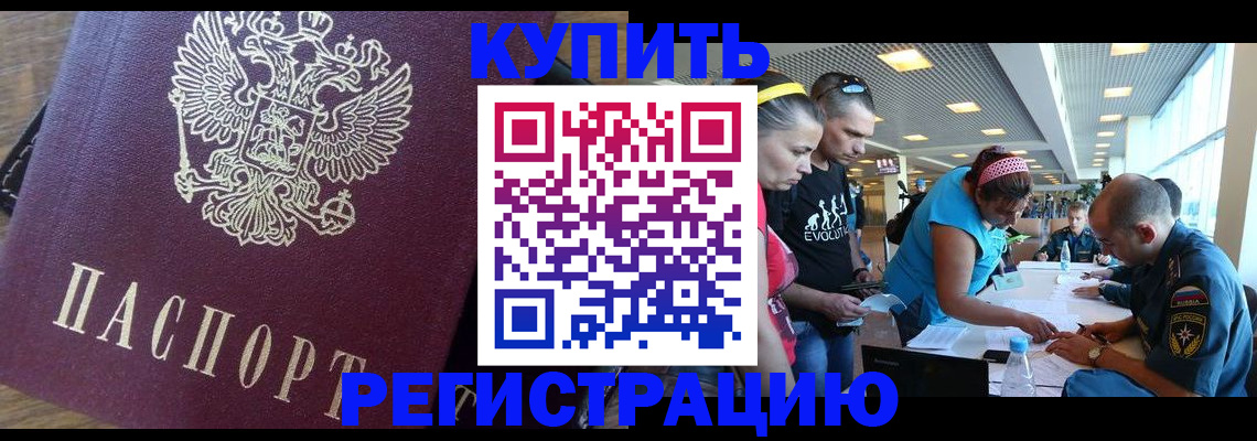 прописка для работы в Морозовске
